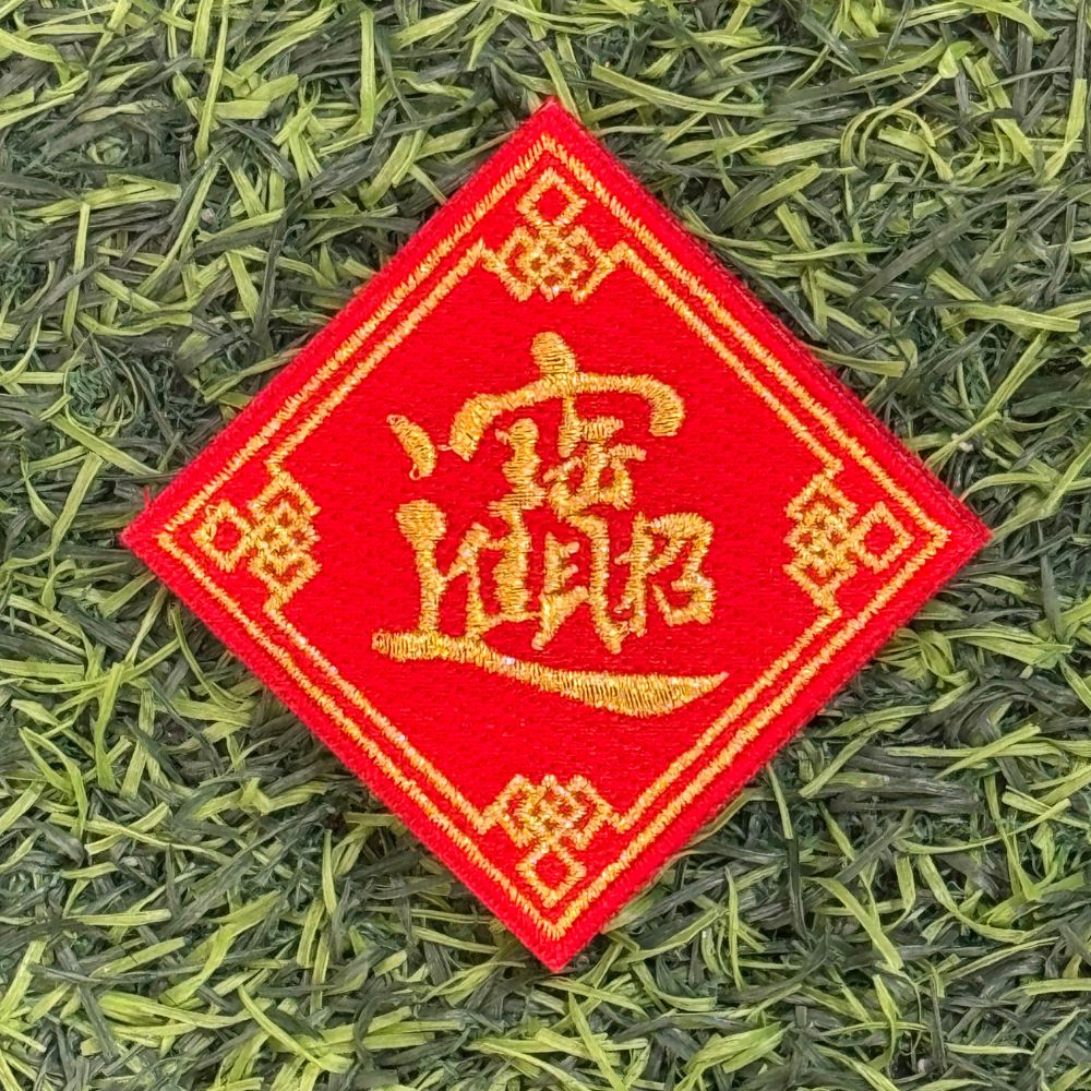 CNY "招財進寶" Morale Patch - Red