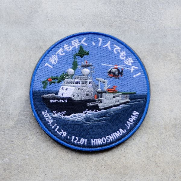 Hiroshima Rescue Exercise Patch